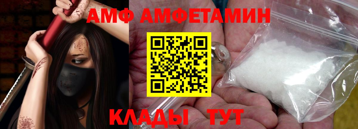 АМФ  Вход с VPN  Красногорск  АМФ Розовый 
