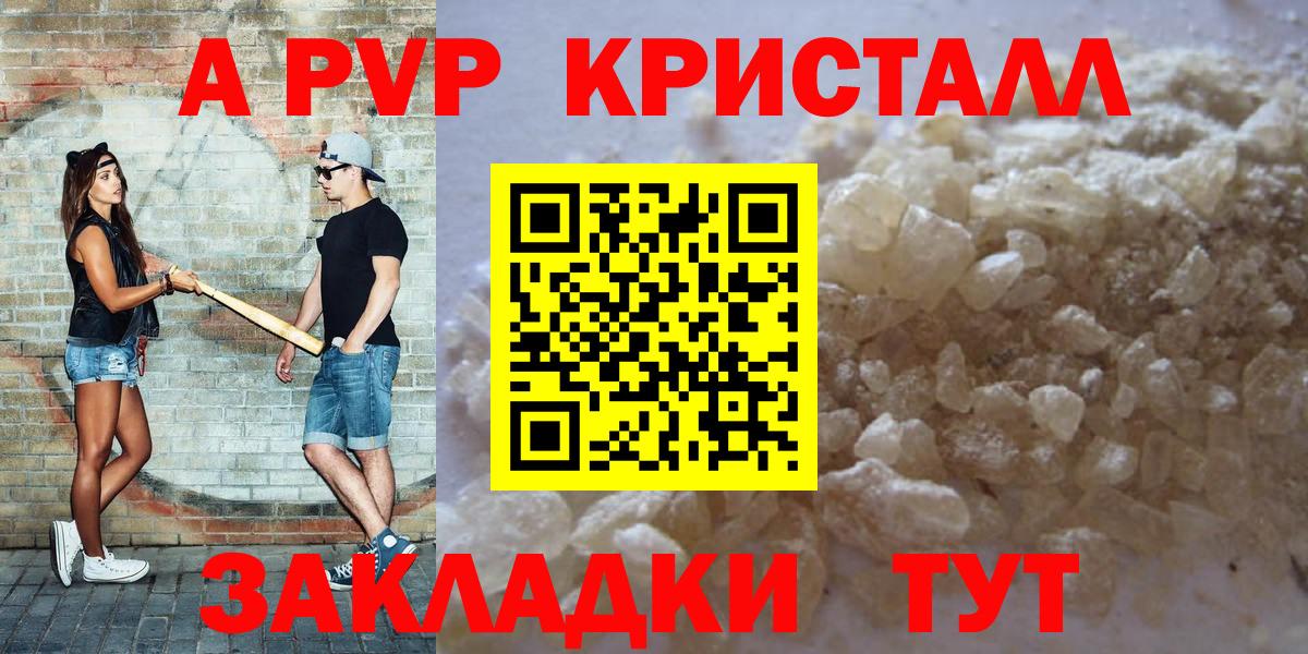Alpha-PVP крисы CK Красногорск