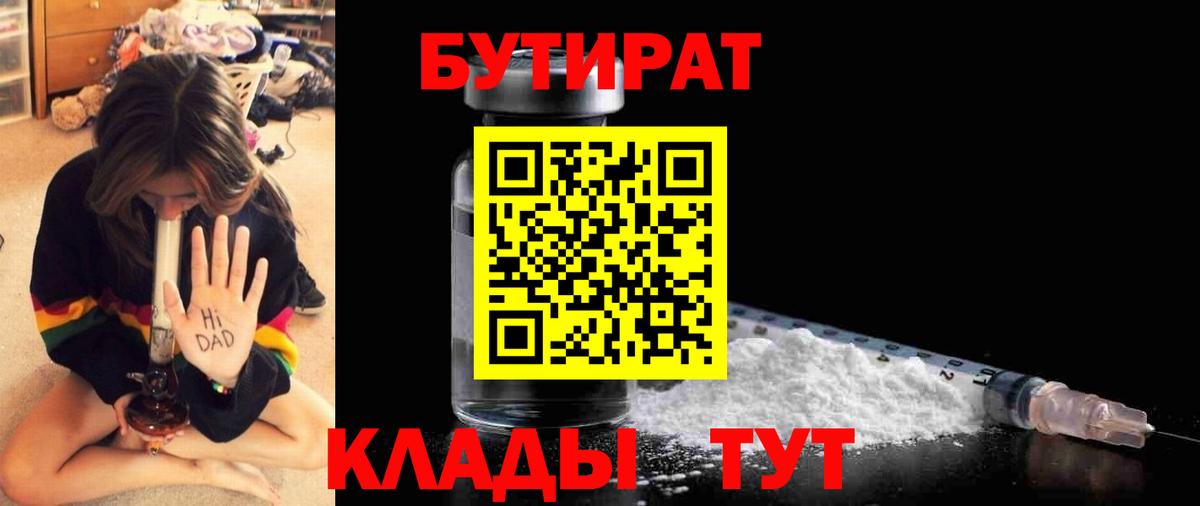 БУТИРАТ 1.4BDO Красногорск