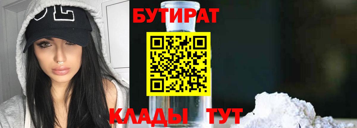 БУТИРАТ буратино  Вход с VPN  Бутират  Красногорск 