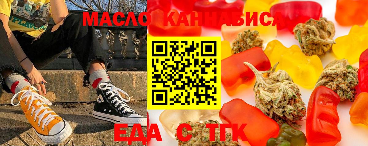 Еда ТГК марихуана  Вход с VPN  Красногорск 