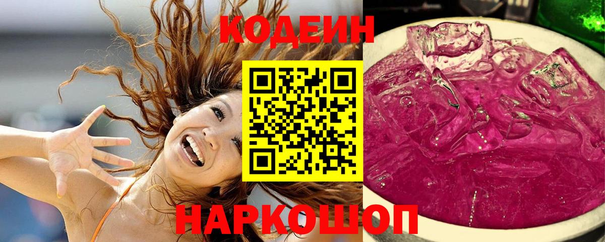 Кодеин напиток Lean (лин) Красногорск