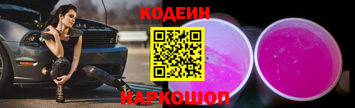 Красногорск  Codein напиток Lean (лин)  Вход с VPN  Кодеин Purple Drank 
