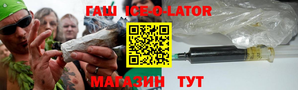 Красногорск  ГАШИШ VHQ  Вход с VPN  ГАШИШ ice o lator 