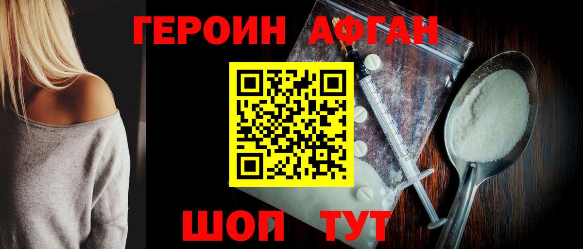 Красногорск  ГЕРОИН Heroin  Вход с VPN 