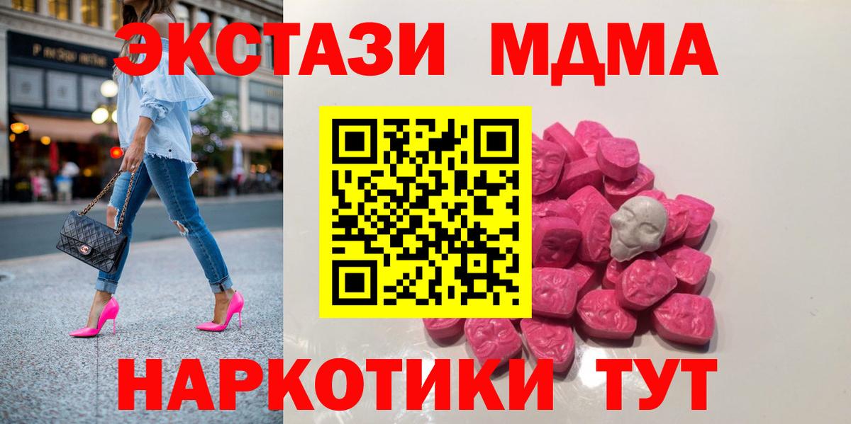 МДМА кристаллы  МДМА crystal  МДМА  Красногорск  Вход с VPN 