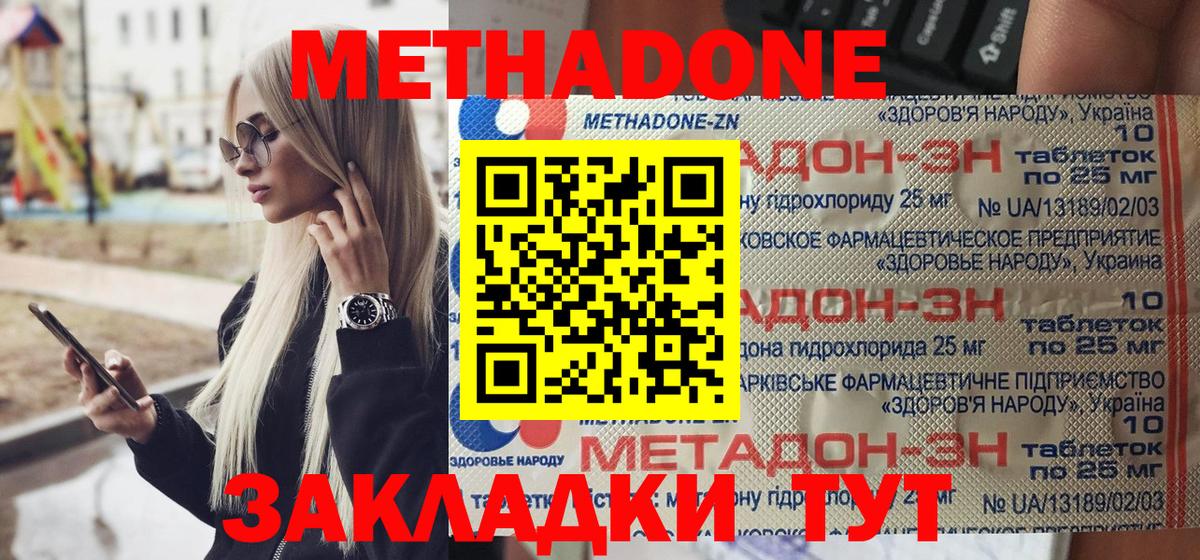 Метадон белоснежный  Вход с VPN  Красногорск 